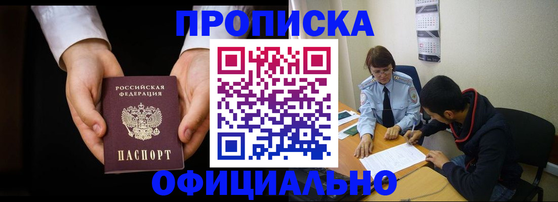временная регистрация в Пролетарске