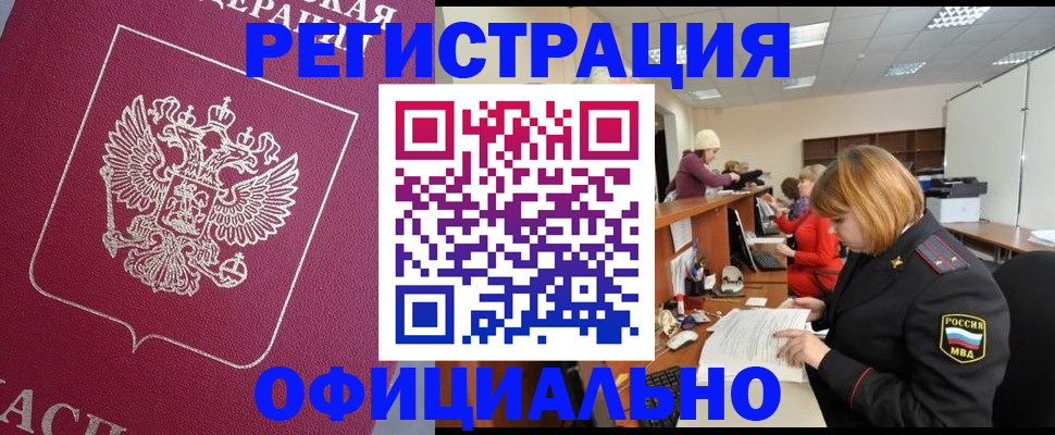 временная прописка в Пролетарске