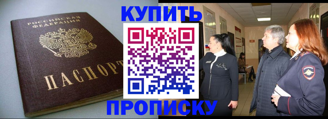 временная регистрация в Пролетарске
